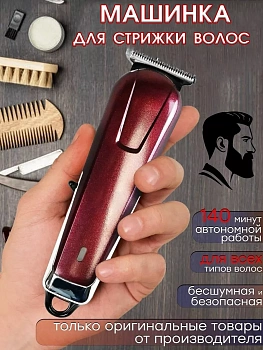 Машинка для стрижки волос GEEMY GM-6151