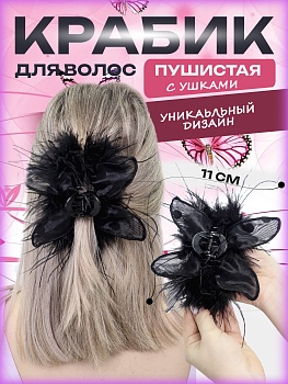 Заколка-Краб с ушками и перьями(MH-193, MH-194)