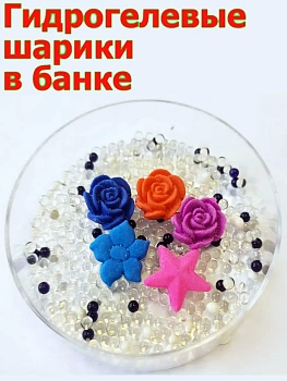 00038846 Гидрогелевые шарики в баночке, 29 г