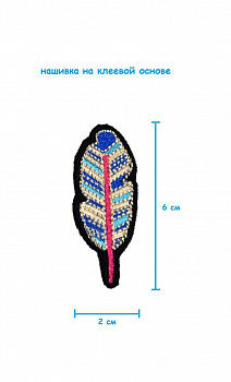 Шеврон - нашивка термоклеевая Перо, 2х6 см