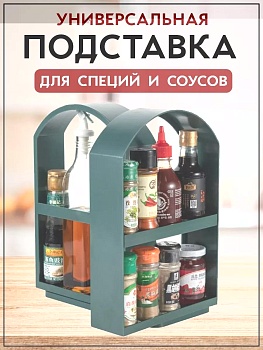 Двойной раздвижной органайзер для специй