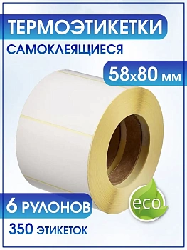 00049443 Термоэтикетки 58х80х350 ЭКО