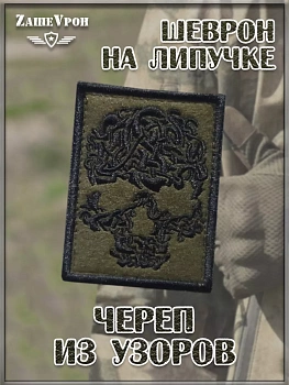 00046344 Нашивка на липучке ЪУЪ СЪУКА, 6.5х8 см