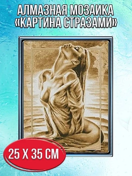 Алмазная мозаика картина стразами Девушка в озере, 30х40 см