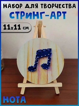 Набор для творчества Стринг Арт Нота, 11х11 см