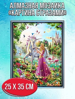 Алмазная мозаика картина стразами Девушка с единорогом, 30х40 см