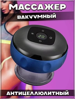 00058512 Вакуумный массажер - банка Intelligent Breathing Cupping Massage Instrument