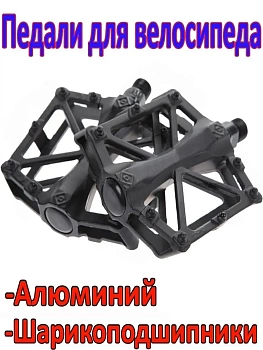 Педали для горного велосипеда, R и L