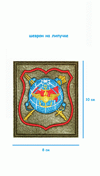 Шеврон - нашивка на липучке НЦУО, 8х10 см