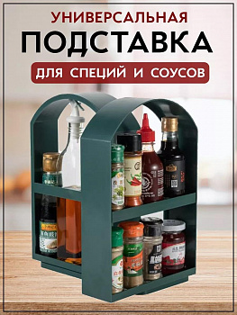 Двойной раздвижной органайзер для специй