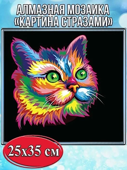 Алмазная мозаика картина стразами Разноцветный кот, 30х40 см