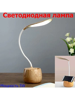 Настольная светодиодная лампа с подставкой для телефона