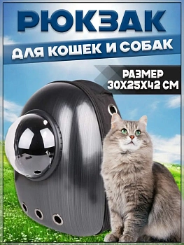 00052342 Рюкзак с иллюминатором для переноски животных