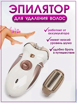 Эпилятор 2в1 для удаления волос Geemy GM-3080