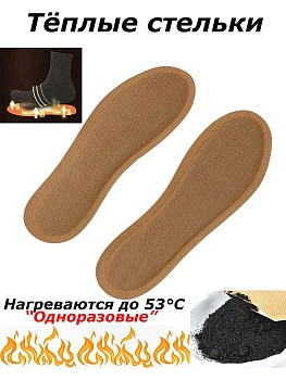 00022341 Теплые стельки