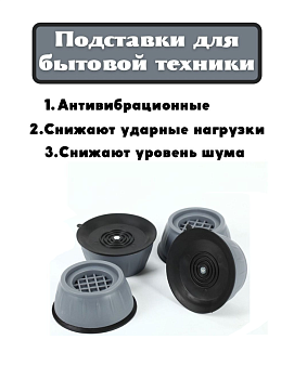 Антивибрационные подставки 6 см, 4 шт