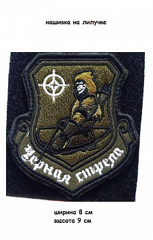 Нашивка на липучке Чёрная стрела, 8х9 см