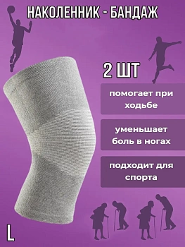 00038469 Теплые бандаж-наколенники, 2 шт