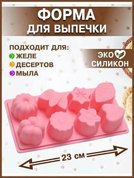 00028916 Силиконовая форма для выпечки, желе и других десертов Ассорти, 8 ячеек, 23х12 см