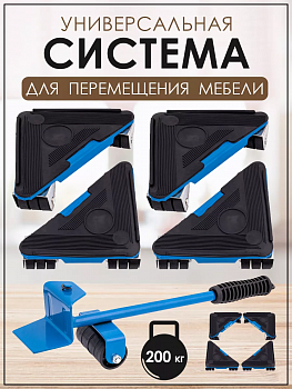 00053854 Система перемещения мебели с подъемником и треугольными платформами