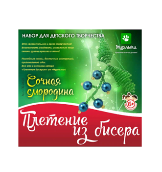 Набор для творчества Плетение бисером Сочная смородина