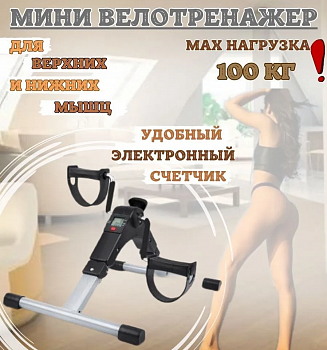 Складной мини-велотренажер с датчиком для рук и ног Pedal Exerciser Складной мини-велотренажер с датчиком для рук и ног Pedal Exerciser
