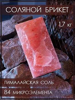 Кирпич из гималайской соли 30х20х5 см Himalayan Salt Brick 30x20x5 cm