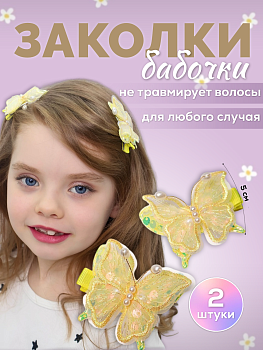 Заколки Бабочка с жемчугом 2 шт. (MH-172 - 177)