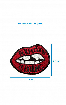 Патч термоклеевой Губы Perfection, 6х4.5 см