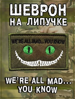 Нашивка на липучке We’re  all mad … you know, 8х5 см