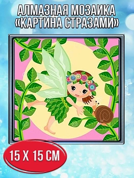 Алмазная мозаика картина стразами Фея с улиткой, 20х20 см