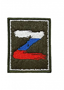00045748 Нашивка на липучке Z флаг кистью, 7х9 см
