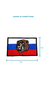 Шеврон - нашивка на липучке Флаг РФ с медведем, 7х4 см