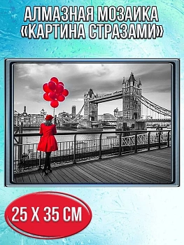 Алмазная мозаика картина стразами Тауэрский мост, 30х40 см
