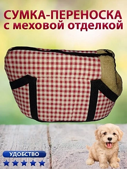 Сумка-переноска для собак с меховой отделкой Клетка