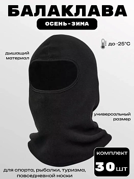 Балаклава шапка