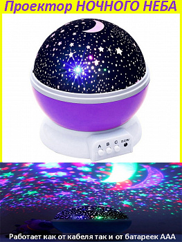 00007771 Ночник проектор Sky Star Master 00007771 Ночник проектор Sky Star Master