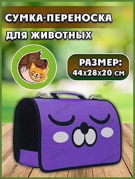 00019042 Складная сумка-переноска для домашних животных