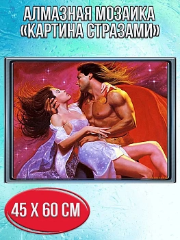 Алмазная мозаика картина стразами Влюблённые, 50х65 см