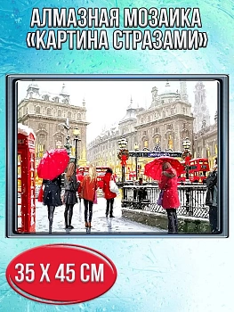 Алмазная мозаика картина стразами Лондон, 40х50 см