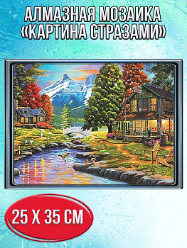 Алмазная мозаика картина стразами Домик в горах, 30х40 см