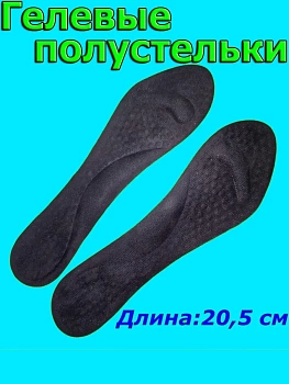 00022867 Гелевые полустельки, 2 шт