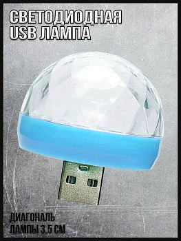 00020162 Светодиодная USB лампа