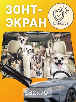 Зонт солнцезащитный экран на лобовое стекло автомобиля