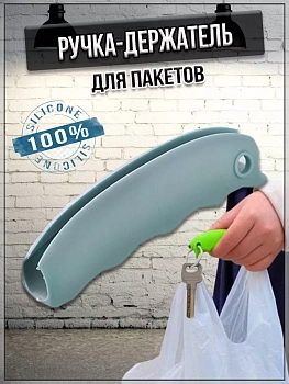 00059153 Силиконовые зажимы  для сумок
