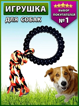 Игрушка для животных "Кольцо на канате"