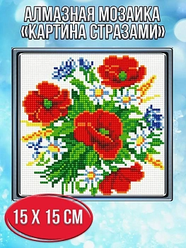 Алмазная мозаика картина стразами Букет цветов, 20х20 см