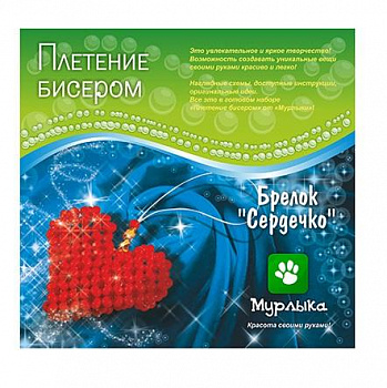 Набор для творчества Плетение бисером Брелок Сердечко