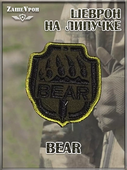 00045462 Нашивка на липучке Bear, 6х8 см