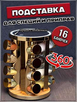 00059286 Набор баночек для специй ЗОЛОТИСТЫЕ с подсветкой